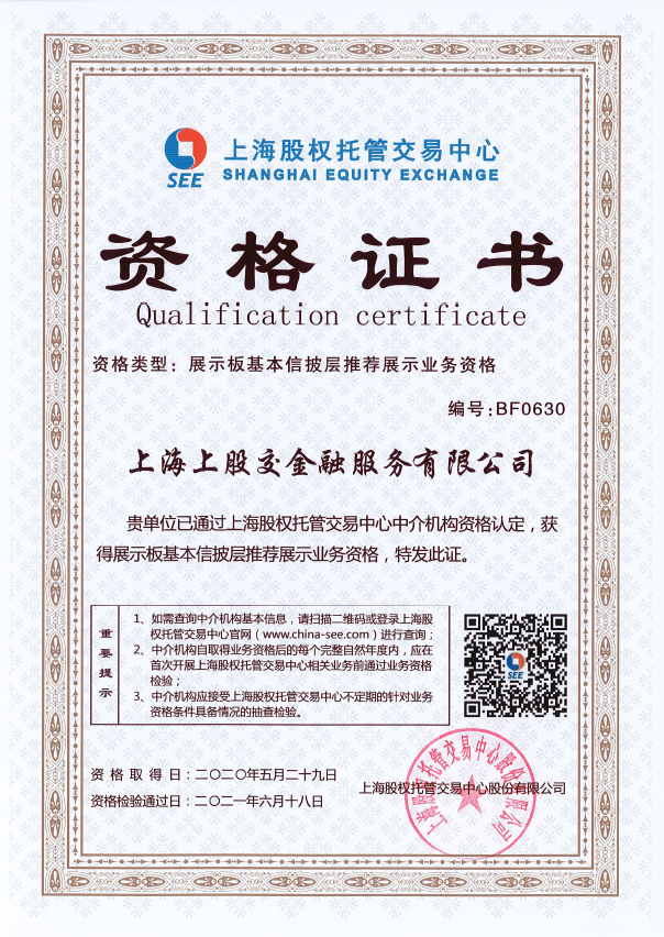 Q板掛牌業務資格2021